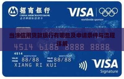 当涂信用贷款银行有哪些
