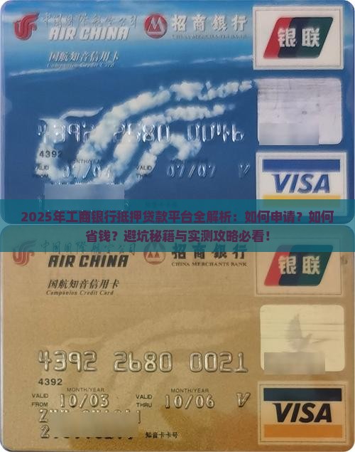 工商银行抵押贷款平台