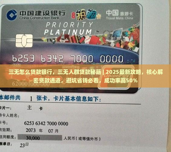 三无怎么贷款银行