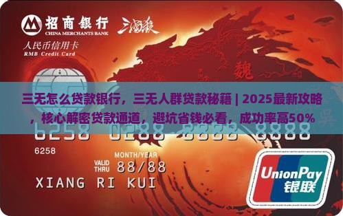 三无怎么贷款银行