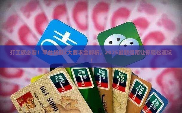 平台贷款有什么要求
