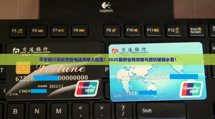 平安银行深圳贷款电话