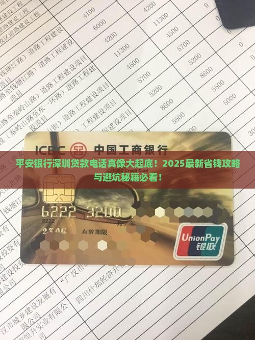 平安银行深圳贷款电话