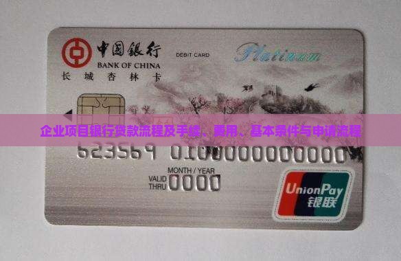 企业项目银行贷款流程