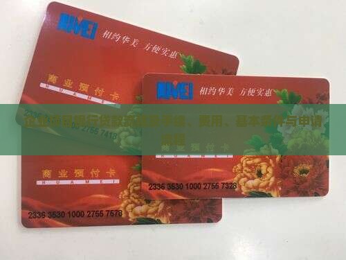 企业项目银行贷款流程