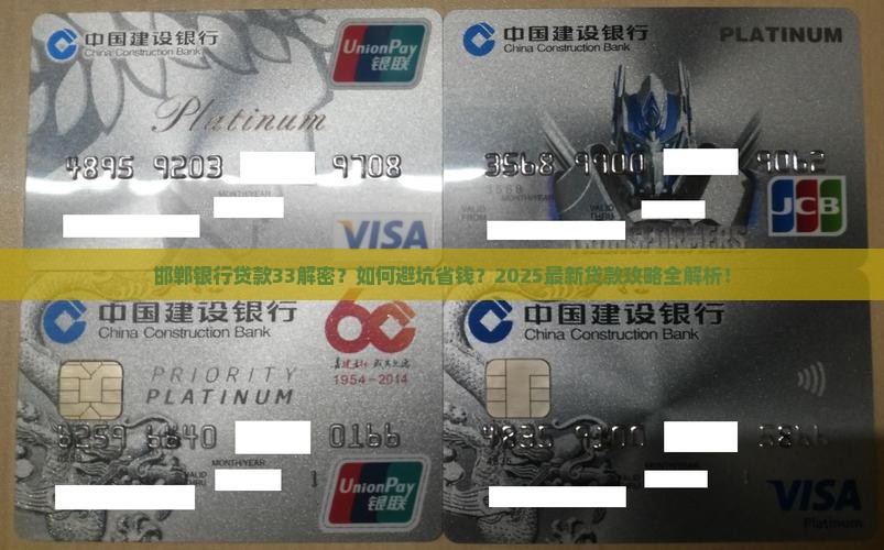 邯郸银行贷款33