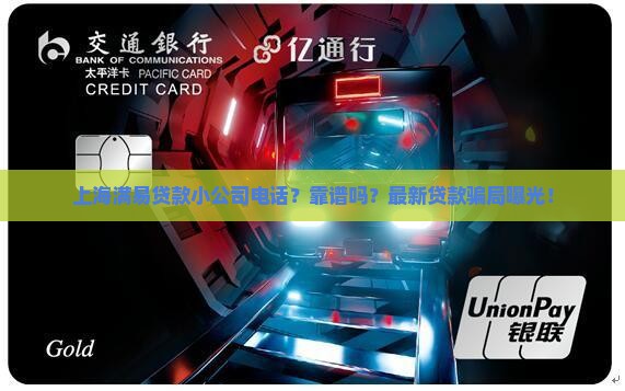 上海满易贷款小公司电话