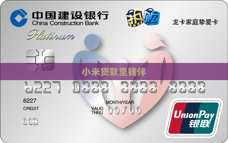 小米贷款里钱伴