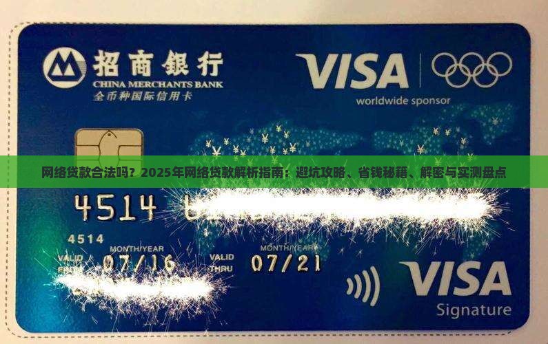 网络贷款合法吗17v