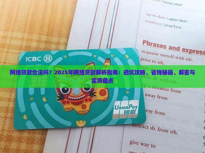 网络贷款合法吗17v