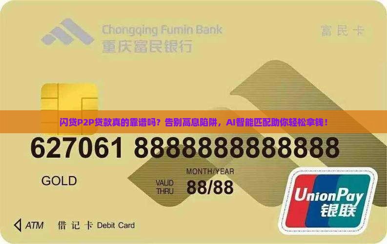 闪贷p2p贷款