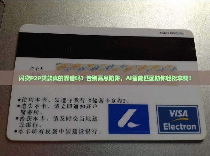 闪贷p2p贷款