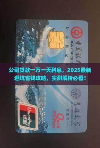 公司贷款一万一天利息