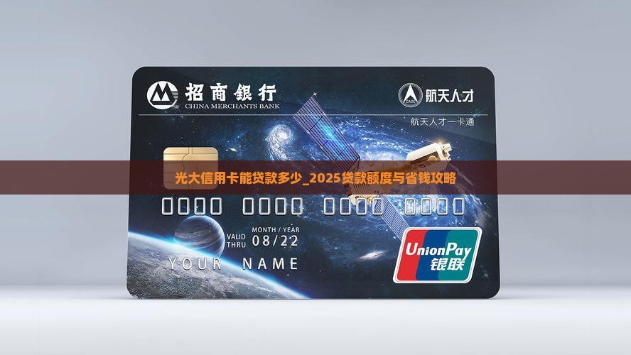 光大信用卡能贷款多少