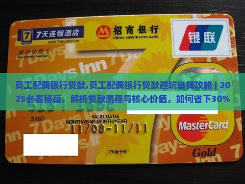 员工配偶银行贷款