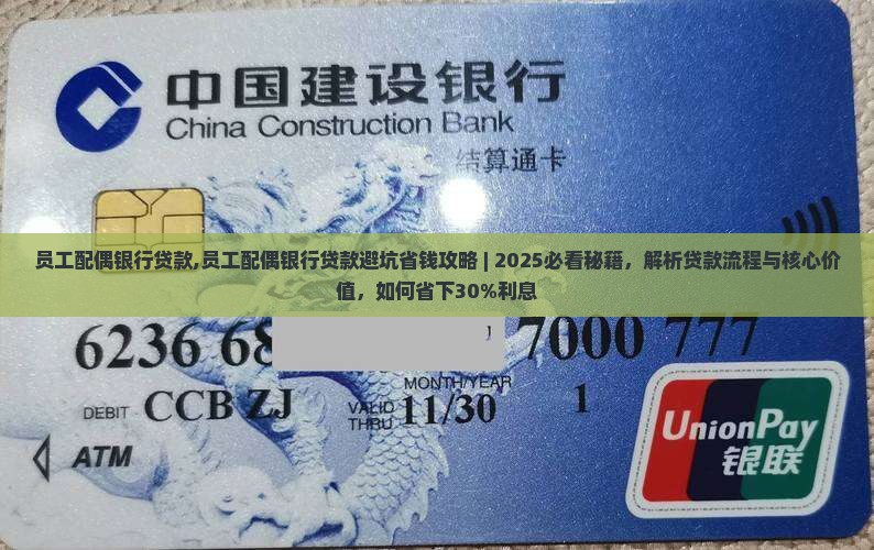 员工配偶银行贷款