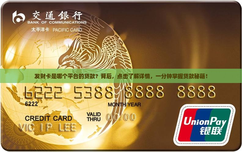 发财卡是哪个平台的贷款