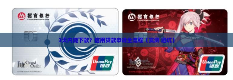 信用贷款申请多长时间
