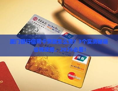 厦门银行信用卡能贷款吗
