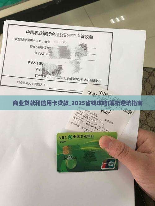 商业贷款和信用卡贷款