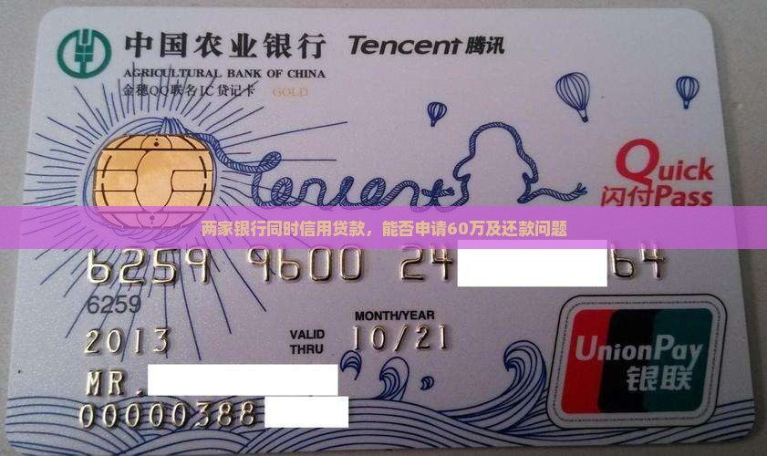 两家银行同时信用贷款