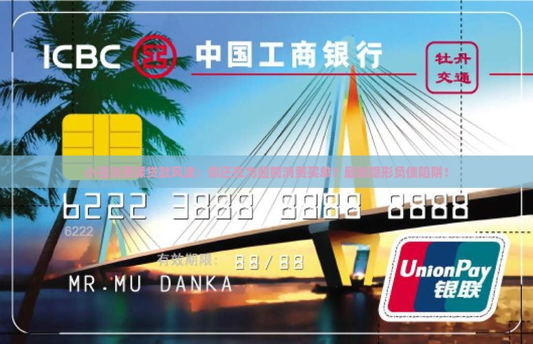 小强消费课贷款风波