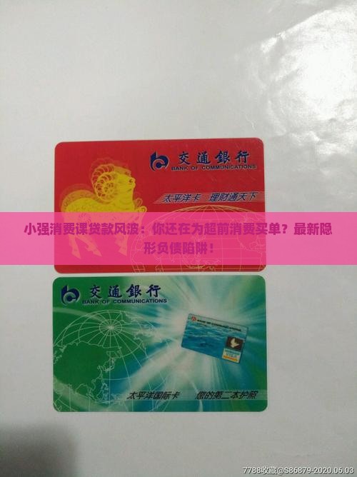 小强消费课贷款风波