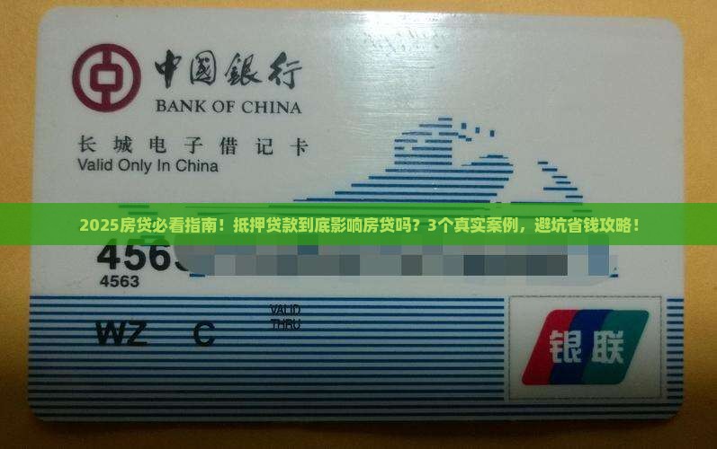 抵押贷款会不会影响房贷