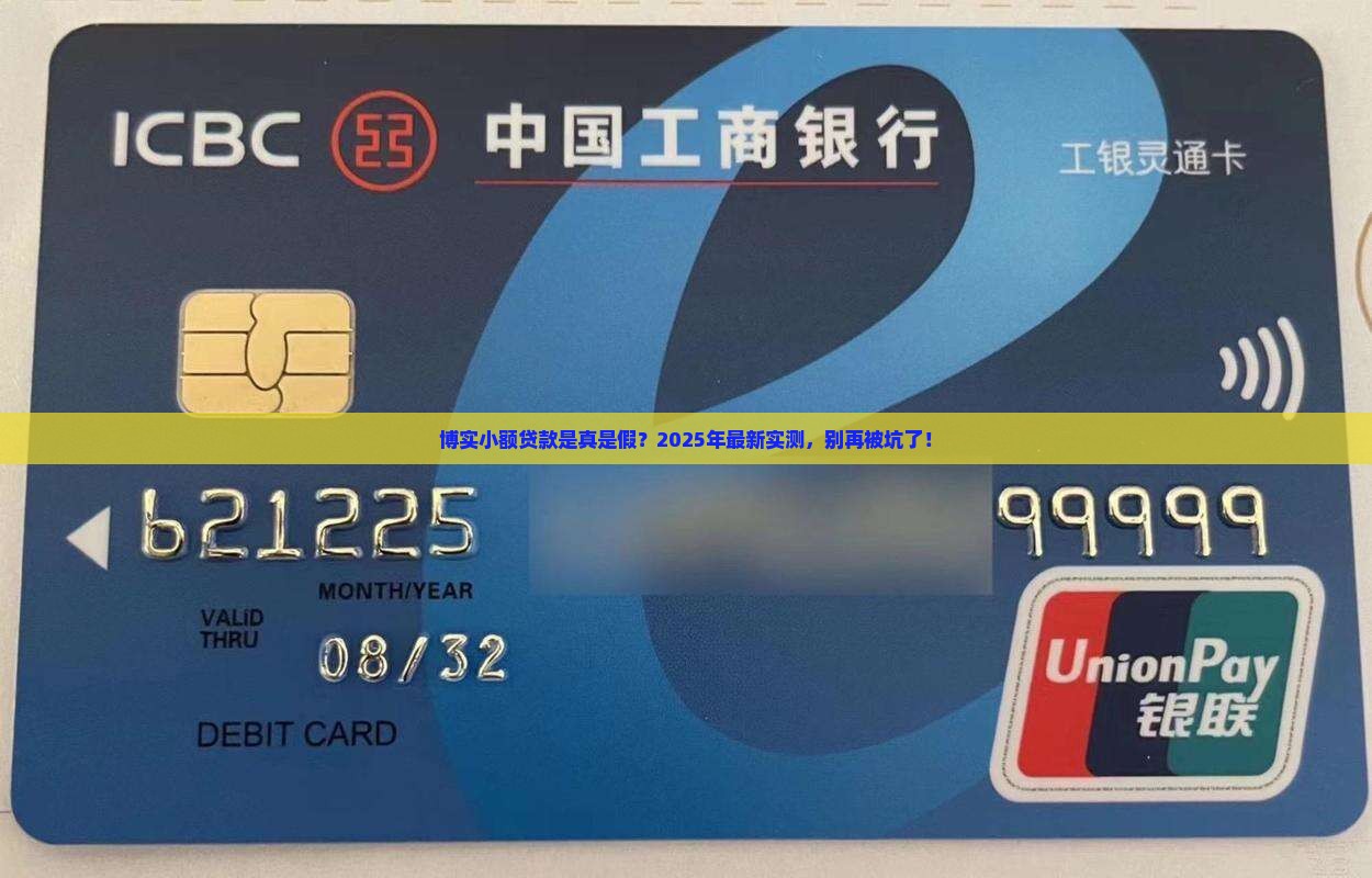 博实小额贷款是真的吗