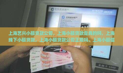 上海艺兴小额贷款