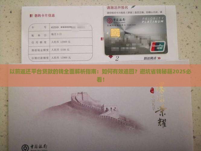 以前返还平台贷款的钱