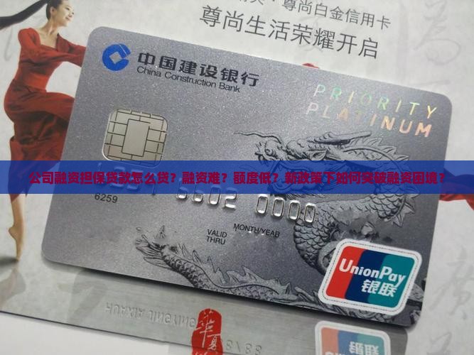 公司融资担保贷款怎么贷