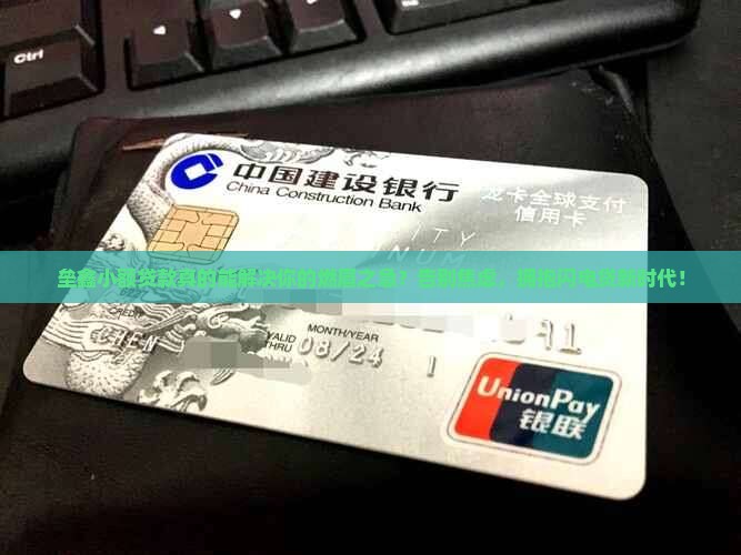 垒鑫小额贷款