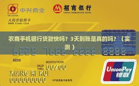 农商手机银行贷款快吗