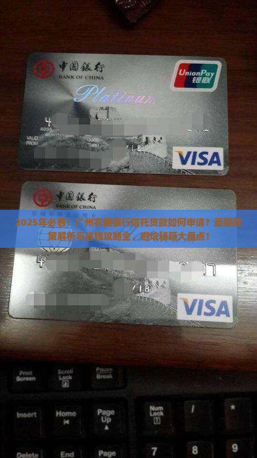 广州农商银行信托贷款