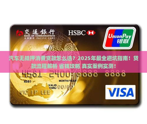 汽车无抵押消费贷款