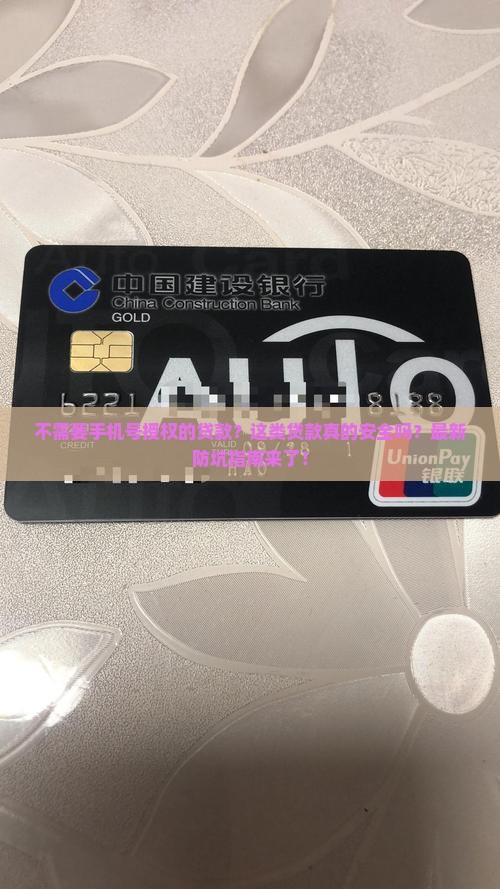 不需要手机号授权的贷款
