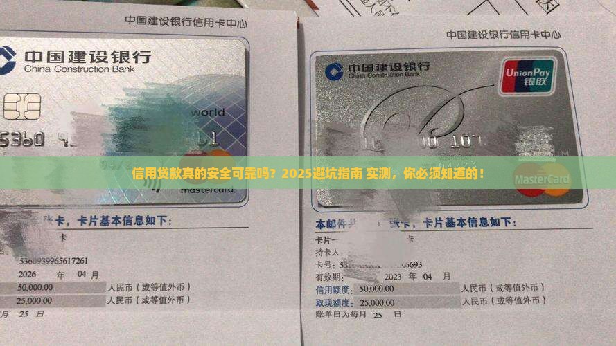 信用贷款安全可靠的
