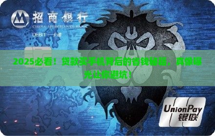 利用贷款买手机漏洞