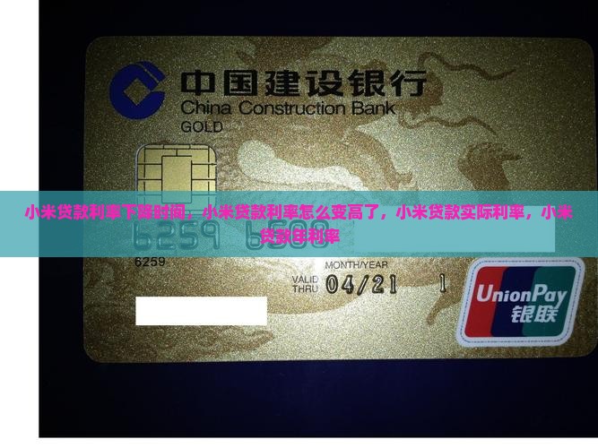 小米贷款利率下降时间