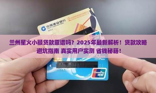 兰州星火小额贷款