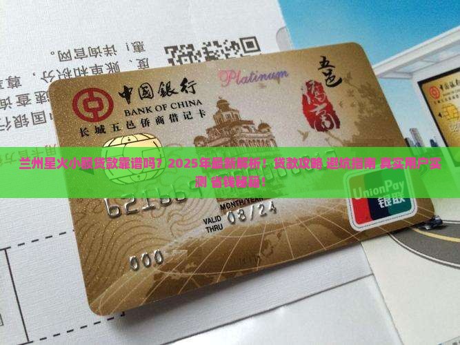 兰州星火小额贷款