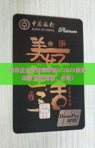南京哪家银行企业贷款
