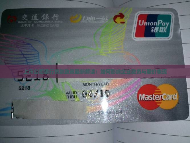 上市公司银行贷款政策