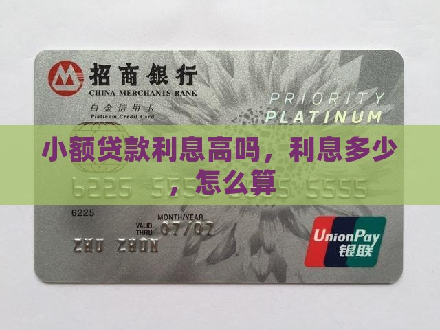 你我贷小额贷款利息