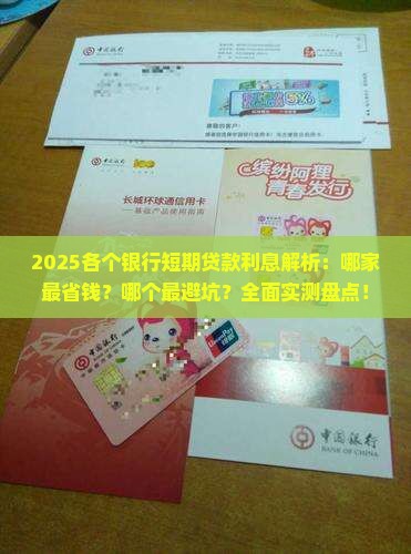 各个银行短期贷款利息