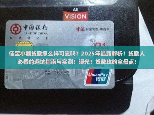 佳宝小额贷款怎么样可靠吗