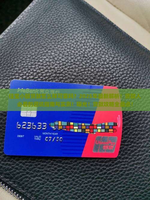 佳宝小额贷款怎么样可靠吗