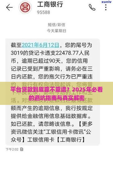 平台贷款的特点