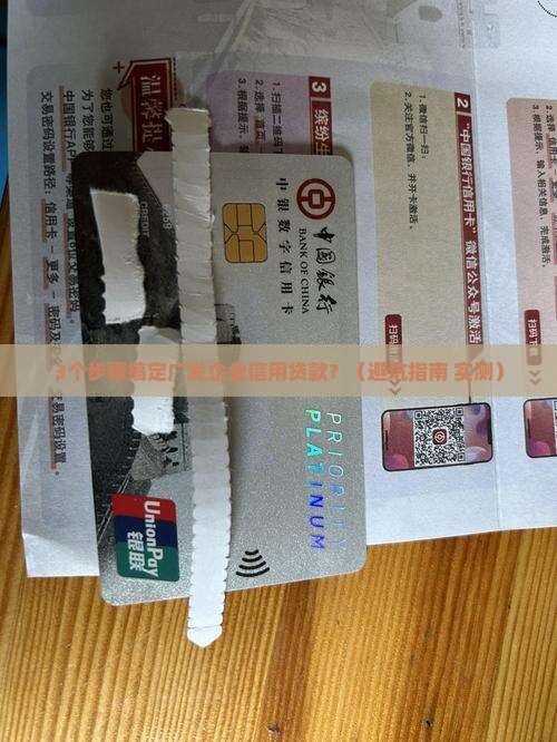广发企业信用贷款